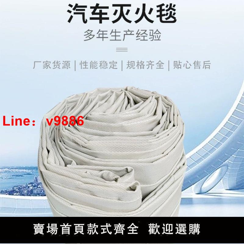【臺灣公司 超低價】汽車滅火毯新能源玻璃纖維加厚阻燃布耐高溫家用廚房防火毯國標