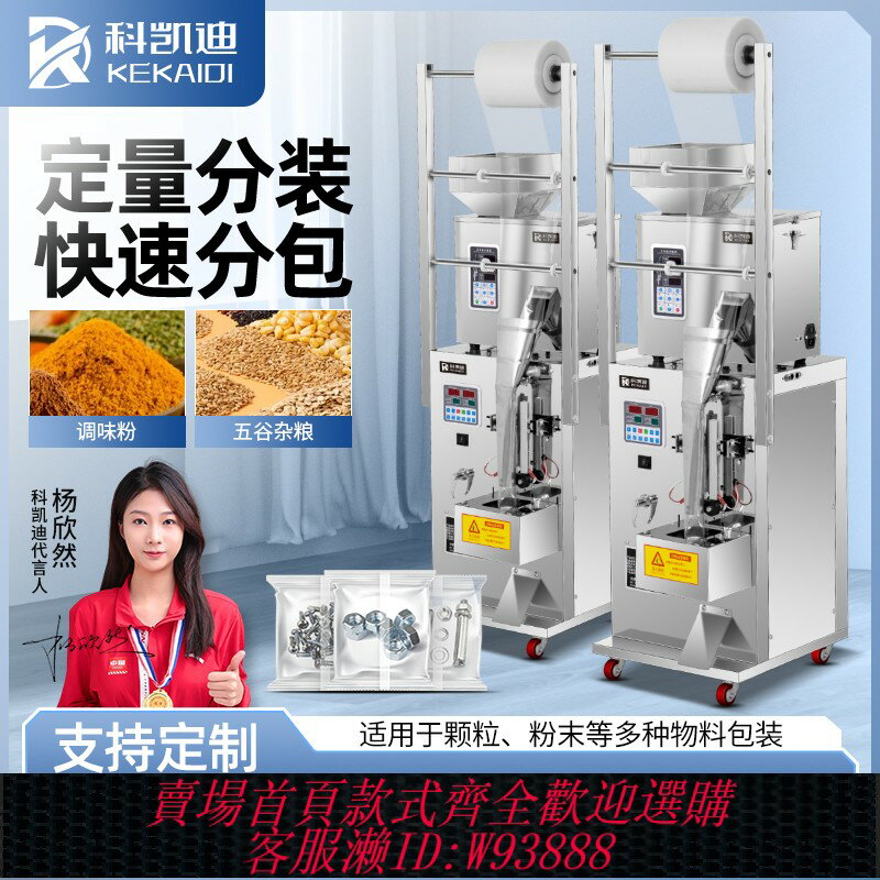 {臺灣公司貨 可打統編}科凱迪包裝機全自動稱重分裝大米雜糧茶葉一體機封口機顆粒配件瓜子紅棗枸杞堅果粉末大定量食品背封灌裝機