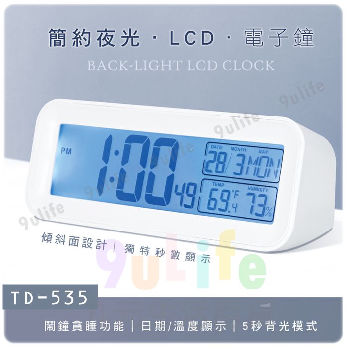 【九元生活百貨】KINYO 簡約夜光LCD電子鐘 TD-535 萬年曆 鬧鐘 秒數顯示 溫度顯示 溫度計 濕度計