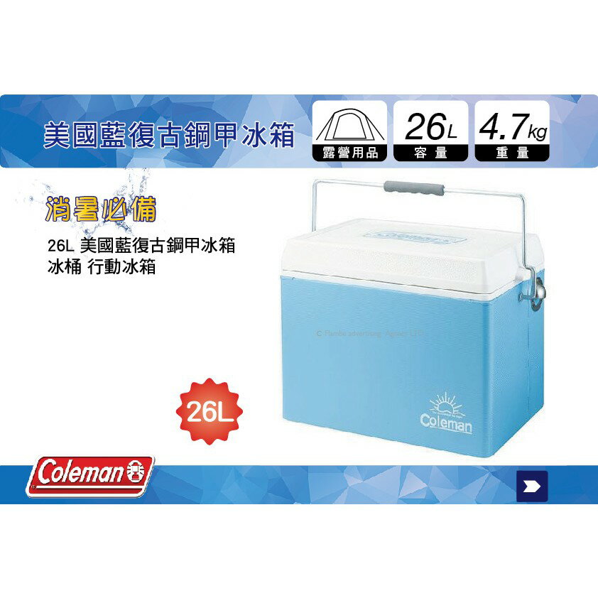 【MRK】 Coleman 26L 美國藍復古鋼甲冰箱 冰桶 保冷箱 行動冰箱 不銹鋼冰箱 CM-22233