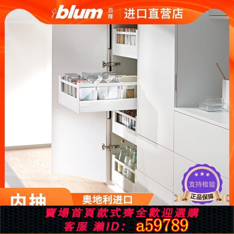 【臺灣公司 可打統編】進口blum高櫃內抽屜百隆騎馬抽全拉出阻尼滑軌blum零食櫃拉籃鋼抽
