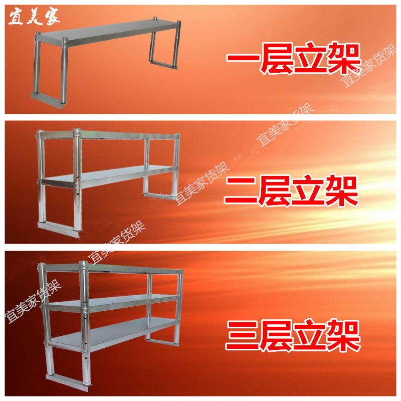 不銹鋼三層臺面立架2層3層配菜架臺面架工作臺上架廚房置物層架