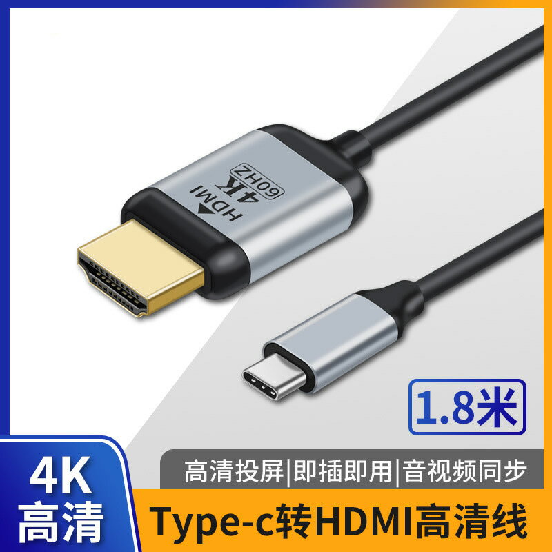 typec轉hdmi手機電腦電視機同屏轉換連接線顯示器投影儀高畫質資料線適用於ipadpro蘋果華為筆記本安卓投屏線