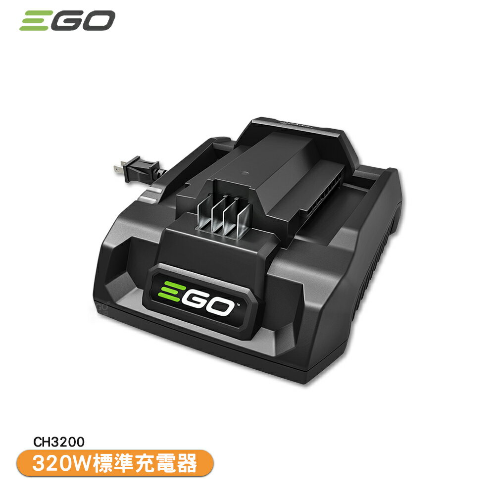 「EGO POWER+」320W 標準充電器 CH3200 EGO充電器適用EGO系列電池 鋰電池充電器【領券滿額再折千12/31止】