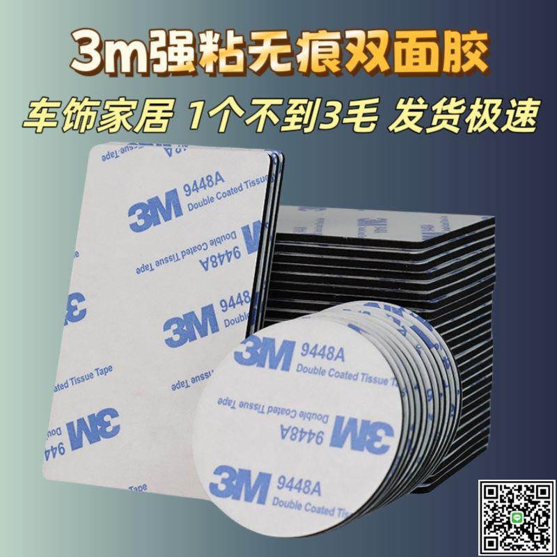 3M強力雙面膠貼車用ETC耐高溫家用防水高粘度加厚泡棉3MM無痕海綿-UM.有米家居