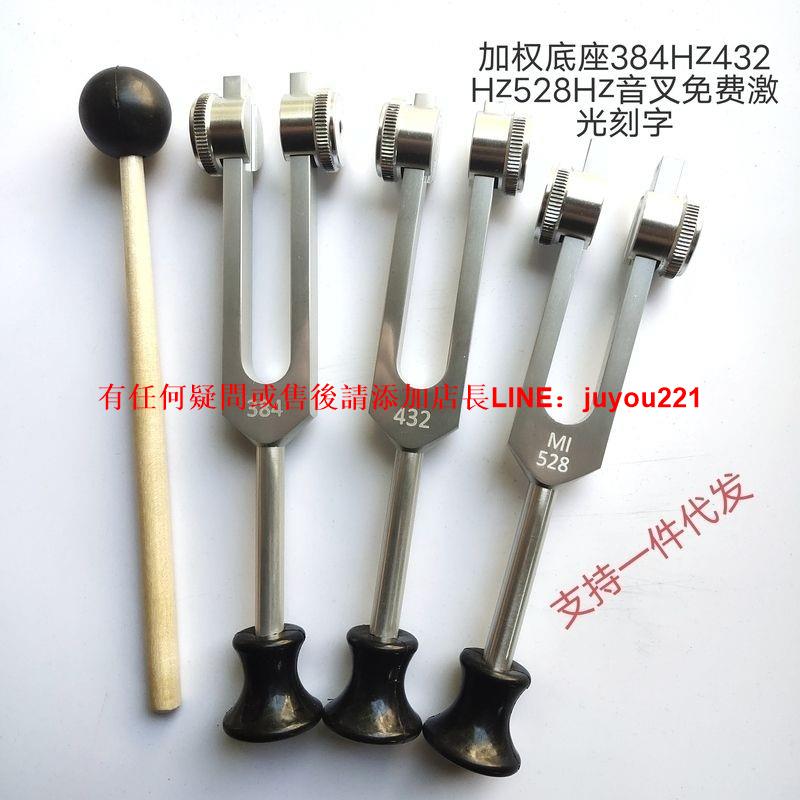 新款鋁合金帶底座音療音叉256Hz 432Hz384Hz 528Hz音叉配布袋音錘