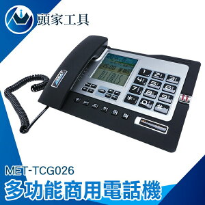 《頭家工具》有線電話 家用電話 數位話機 電話聽筒 固定電話 免持 MET-TCG026 室內電話 商用電話機 辦公用