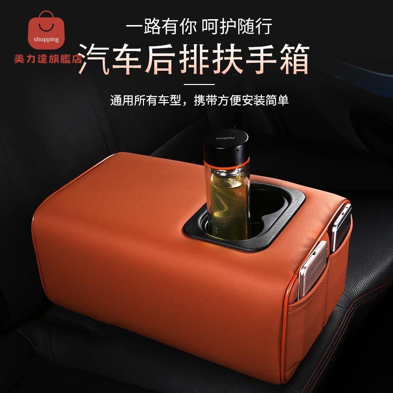 扶手箱 後排扶手箱 汽車後排扶手箱 改裝中央便攜式後座座椅通用扶手箱第二排專用 八折下殺 特價出 可開發票