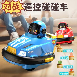 遙控汽車 高速遙控車 雙人對戰跑跑卡丁車 玩具 遙控碰碰車 親子互動漂移彈射兒童玩具 男孩