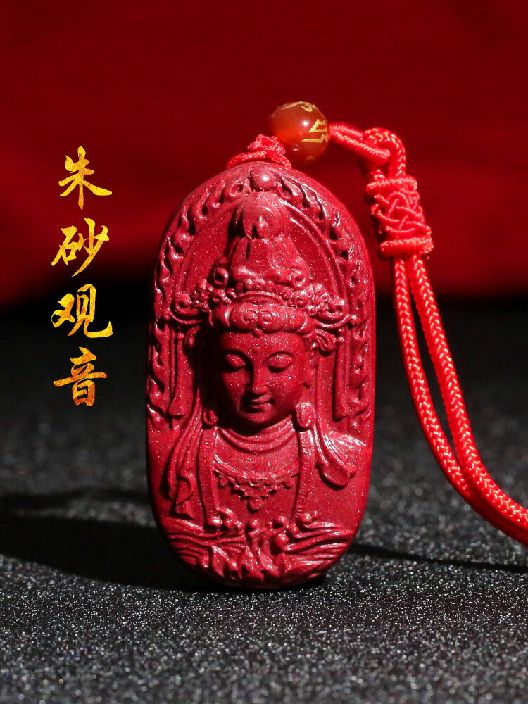 天然硃砂吊墜觀音牌項鏈掛件高含量紫金砂南海觀世音本命年護身符