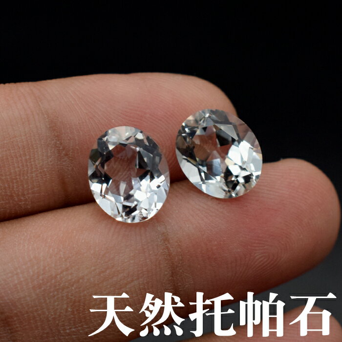 純天然無色透亮託帕石橢圓形蛋形8*10寶石裸石戒指戒面吊墜鑲嵌石