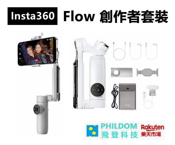 Insta360 Flow 創作者套裝史上第一台支援拍攝360°全景照片的手機穩定器