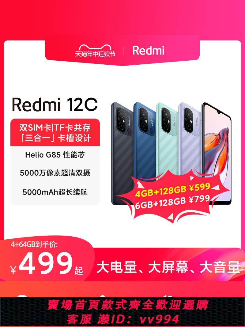 {公司貨 最低價}【立即搶購】Redmi 12C新品上市智能官方旗艦店紅米小米手機大音學生老年備用機老人百元機12c