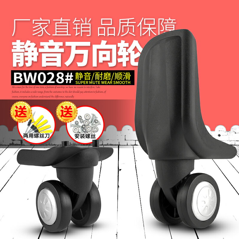 BW028#行李箱輪子配件拉桿箱萬向輪旅行箱包腳輪皮箱轱轆配件維修
