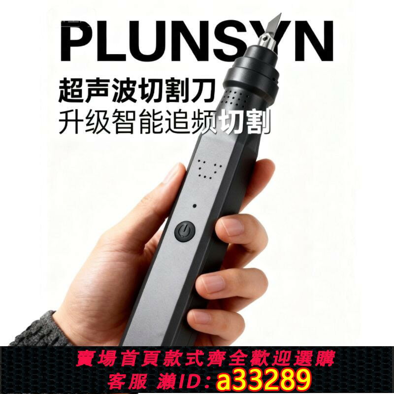 【可打統編 公司貨】手持超聲波切割刀便攜式亞克力刀塑膠樹脂碳釬維列印超音波雕刻刀