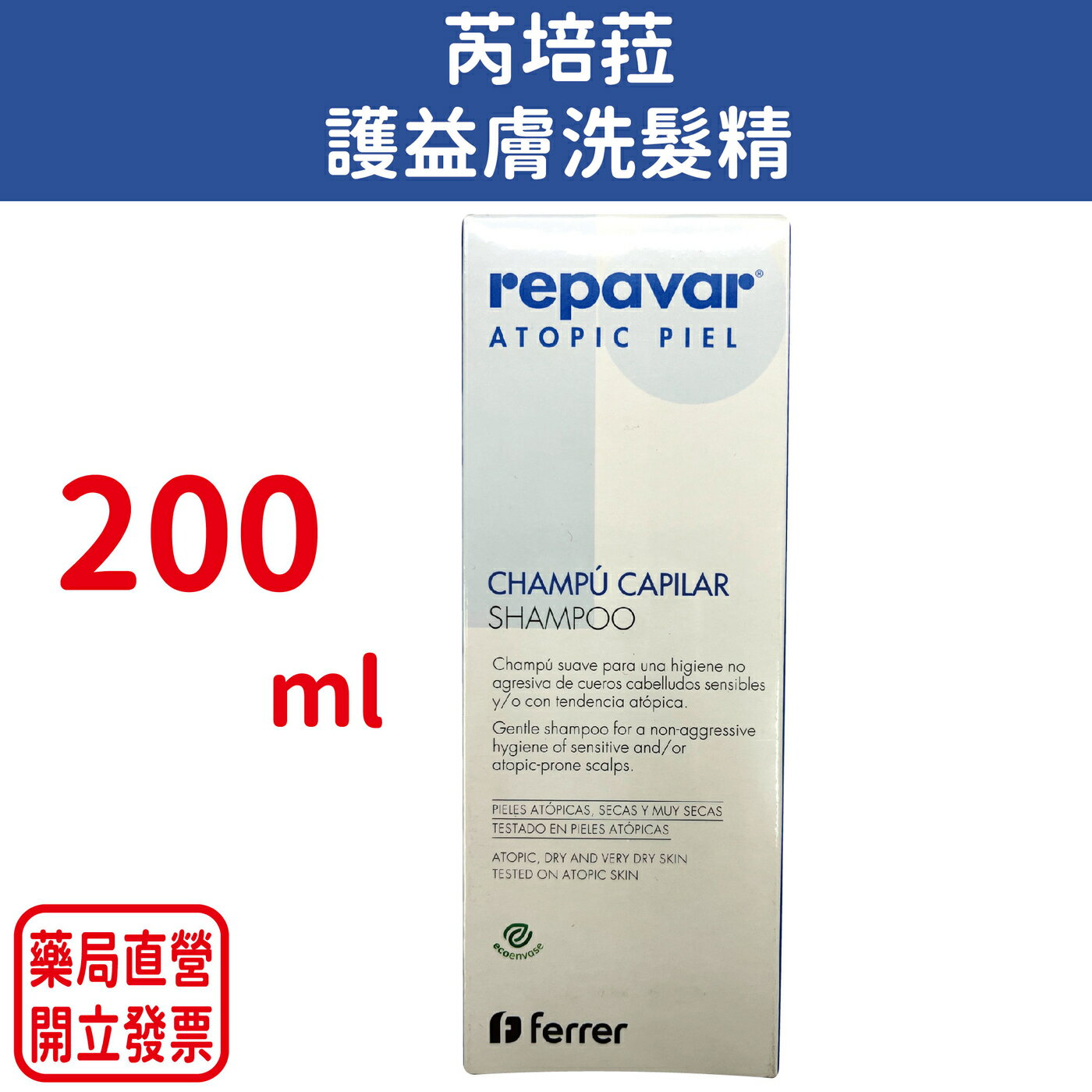 Repavar芮培菈 護益膚洗髮精 200ml