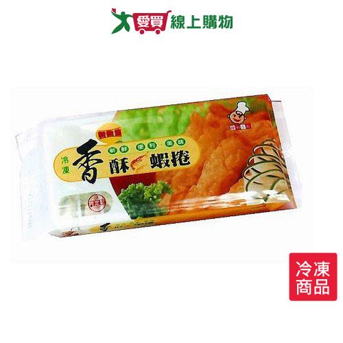 香酥蝦捲10入200G/盒【愛買冷凍】