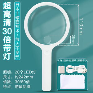 放大鏡 擴大鏡 雙鏡面 日本超輕型30倍帶LED燈非球面放大鏡高清高倍老人閱讀看書兒童學生手持式特大號擴大鏡1000可充電光學擴大鏡『ZW7360』