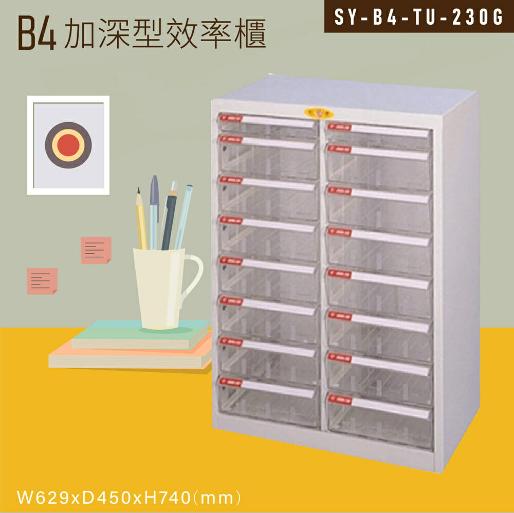 【嚴選收納】大富SY-B4-TU-230G特大型抽屜綜合效率櫃 收納櫃 文件櫃 公文櫃 資料櫃 台灣製造
