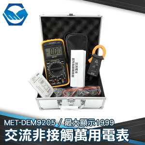 工仔人 MET-DEM9205 數位多用途萬用表交直流接觸 五金工具 儀錶 交流電 鉤錶