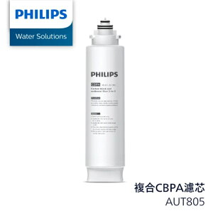 【Philips飛利浦】CBPA 複合式濾芯AUT805【適用AUT3234｜飛利浦授權經銷】【APP下單點數加倍】
