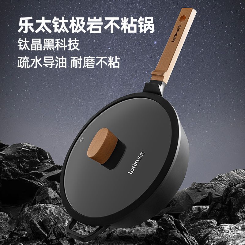 免運不粘鍋 炒菜鍋 深炒鍋 平底鍋 樂太鈦級巖黑晶不粘鍋 少油煙家用炒鍋耐磨電磁爐通用 28cm 八折下殺 特價出 可開發票 加客服賴享受金牌服務