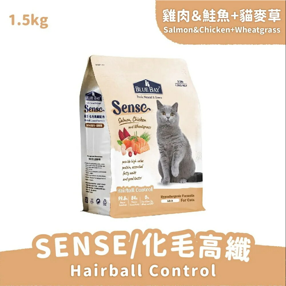 倍力貓 Blue Bay 乾糧 亮毛美膚 成幼貓化毛配方  SENSE 低敏 乾糧 貓食 亮毛 美膚 化毛乾糧 1.5kg 8kg 1