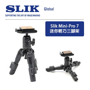 EC數位 SLIK Mini-Pro 7迷你輕巧三腳架 小型腳架 桌上型 緊湊型 鋁壓鑄件