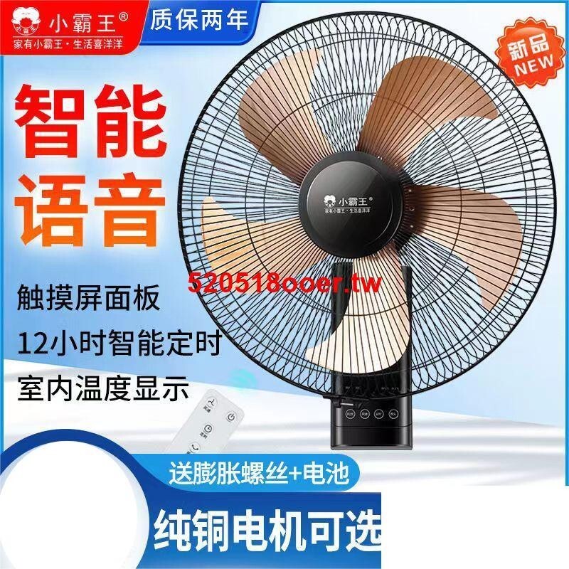 電壓220V 小霸王 壁扇 掛壁式 電風扇 工業 掛墻扇 家用 靜音 遙控 墻壁 掛扇 搖頭餐廳 電壓 220v
