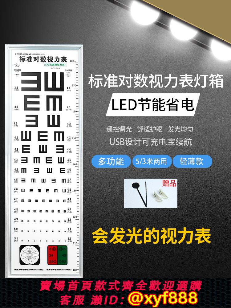 {可打統編 保固一年}標準對數超薄led視力燈箱兒童幼兒園5米2.5家用測國際視力表燈箱
