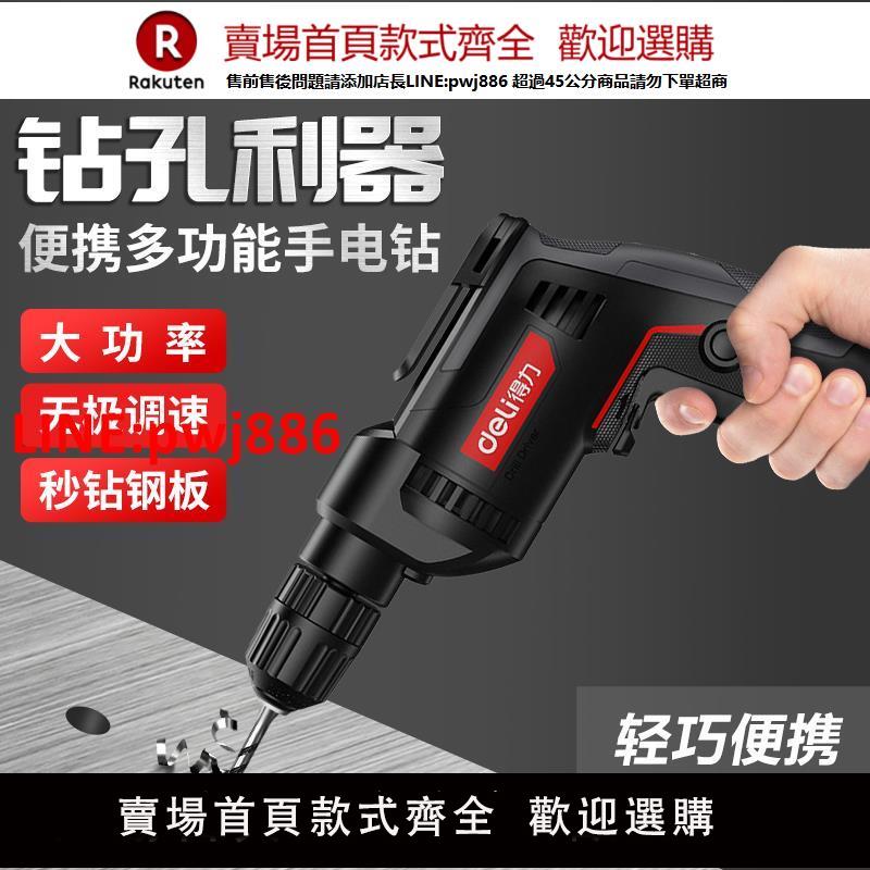 【高品質超低價】得力沖擊鉆多功能手電鉆電轉家用電動工具螺絲刀220V手槍電鉆小型【注意！下單滿500出貨】