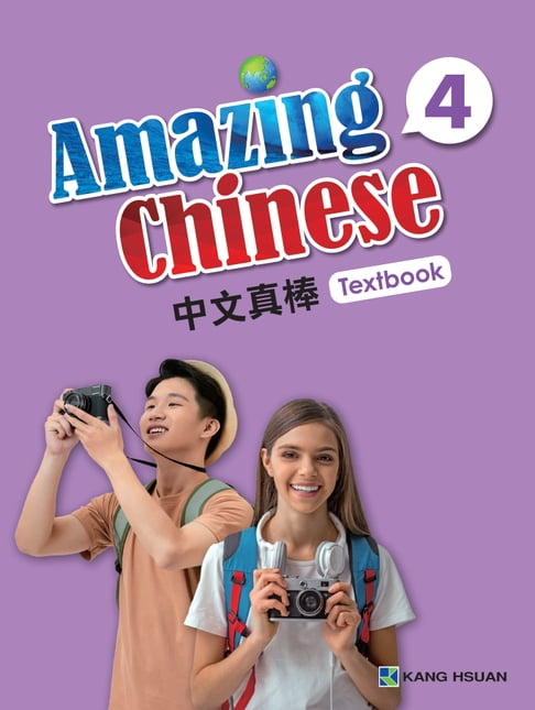 【電子書】中文真棒課本-第四冊(簡體版)