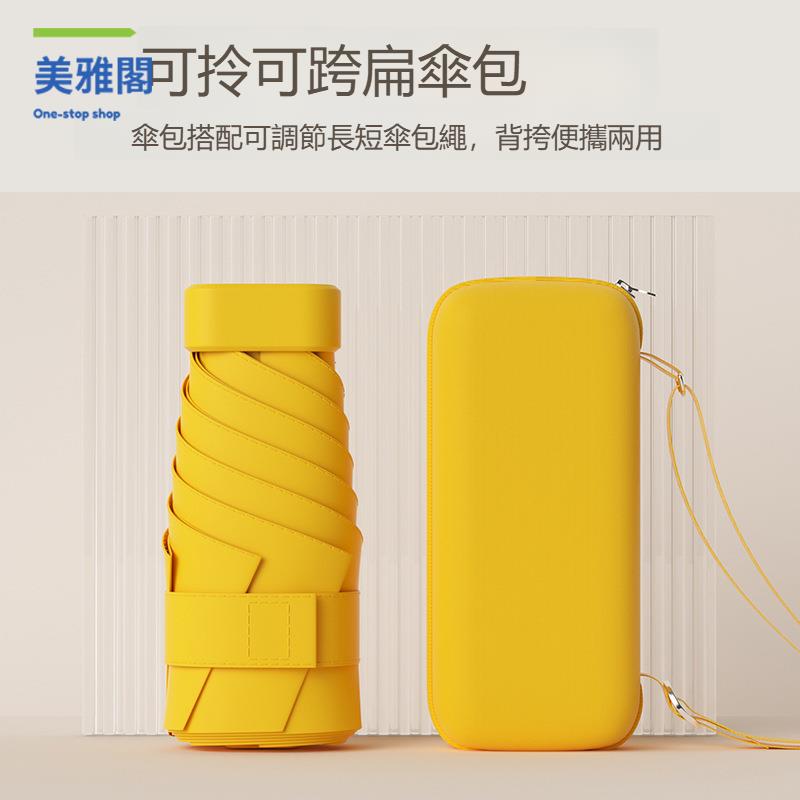 南喬遮陽太陽傘 女晴雨兩用防曬防紫外線六折小巧便攜膠囊包包雨傘 M9/15