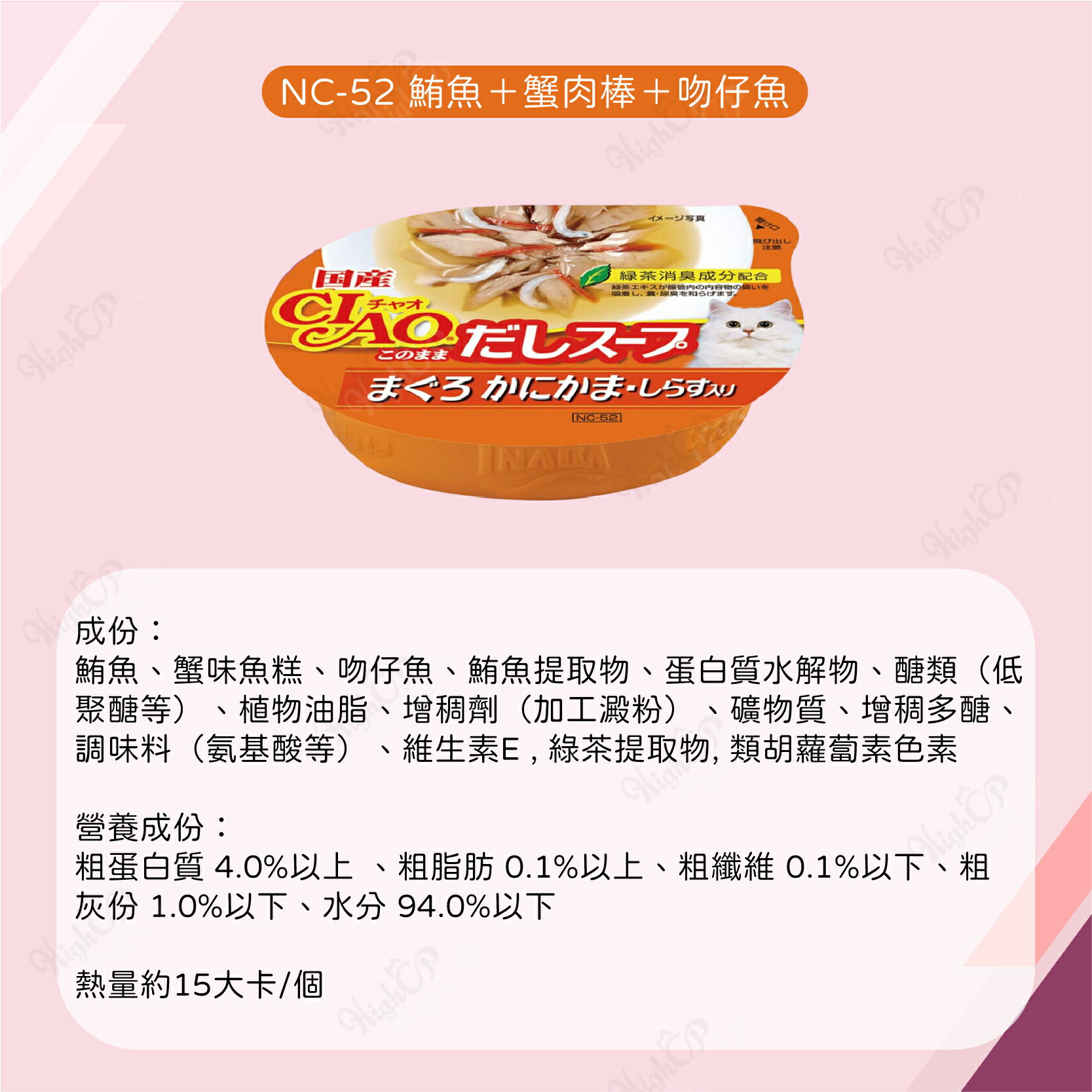 日本CIAO原湯杯 燒湯杯 湯杯 湯罐 貓罐頭 貓餐盒 貓罐 湯杯罐 60g【231204】 3