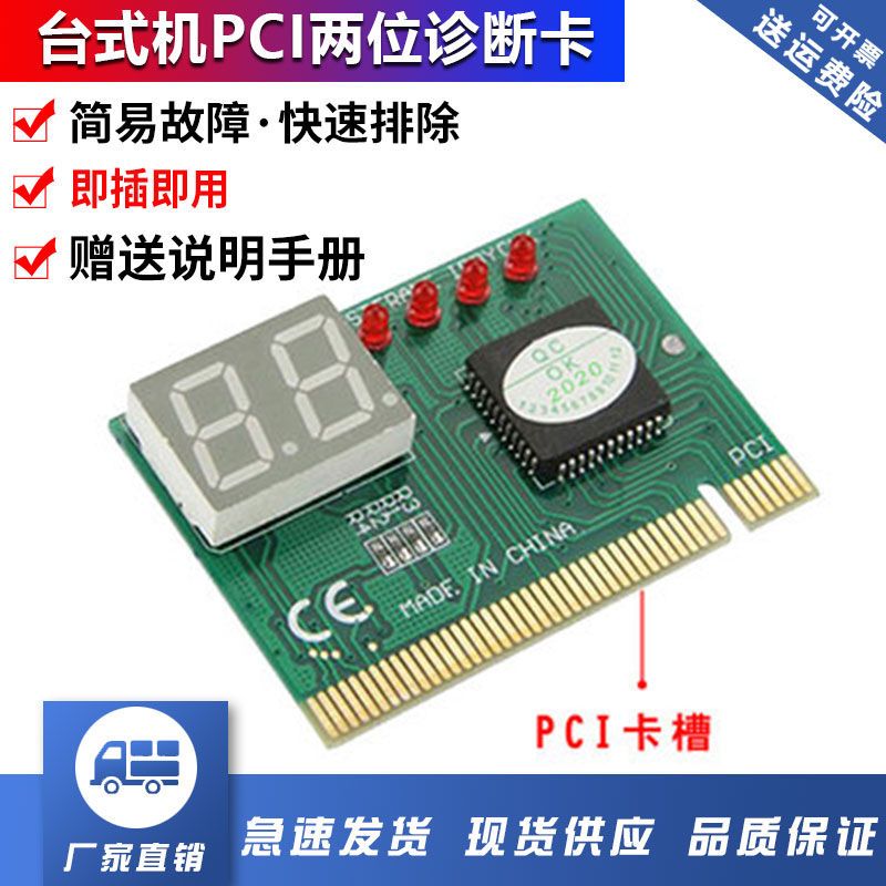 【最低價】【公司貨】全新PCI2二位電腦主機板診斷卡帶說明電腦檢測卡故障診斷測試卡包郵