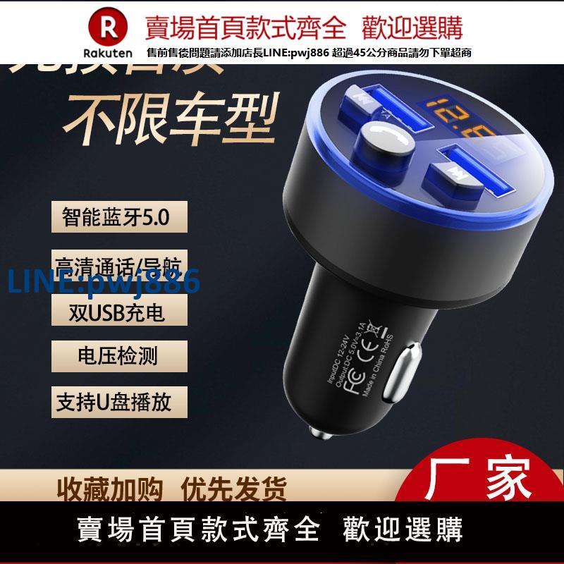 【公司貨 超低價】車載藍芽MP3播放器多功能藍芽接收器5.0無損音質擴音通話閃充無雜【注意！訂單滿299出貨！】