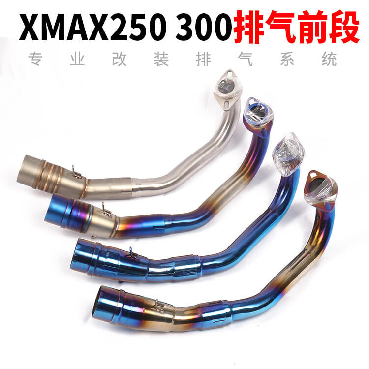 摩托踏闆車XAX300排氣管 XAX250鈦合金不銹鋼前段彎管煙筒配件