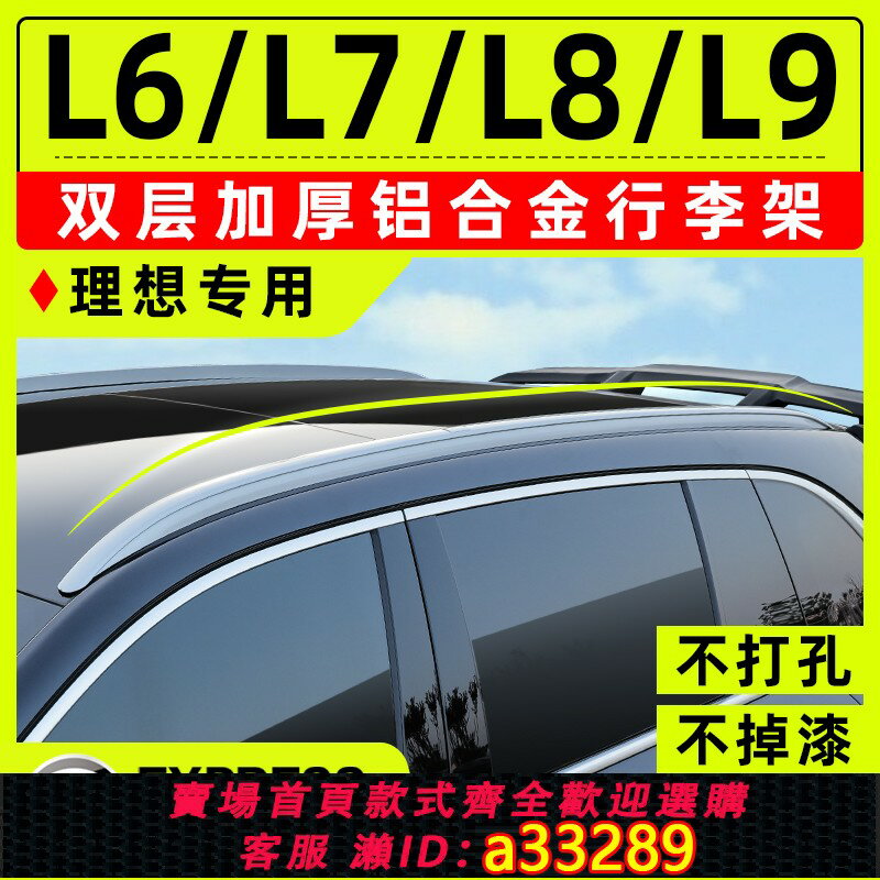 【臺灣公司 可開發票】適用於21-24款理想L8行李架L7車頂行李架L9改裝L6專用車頂架汽車