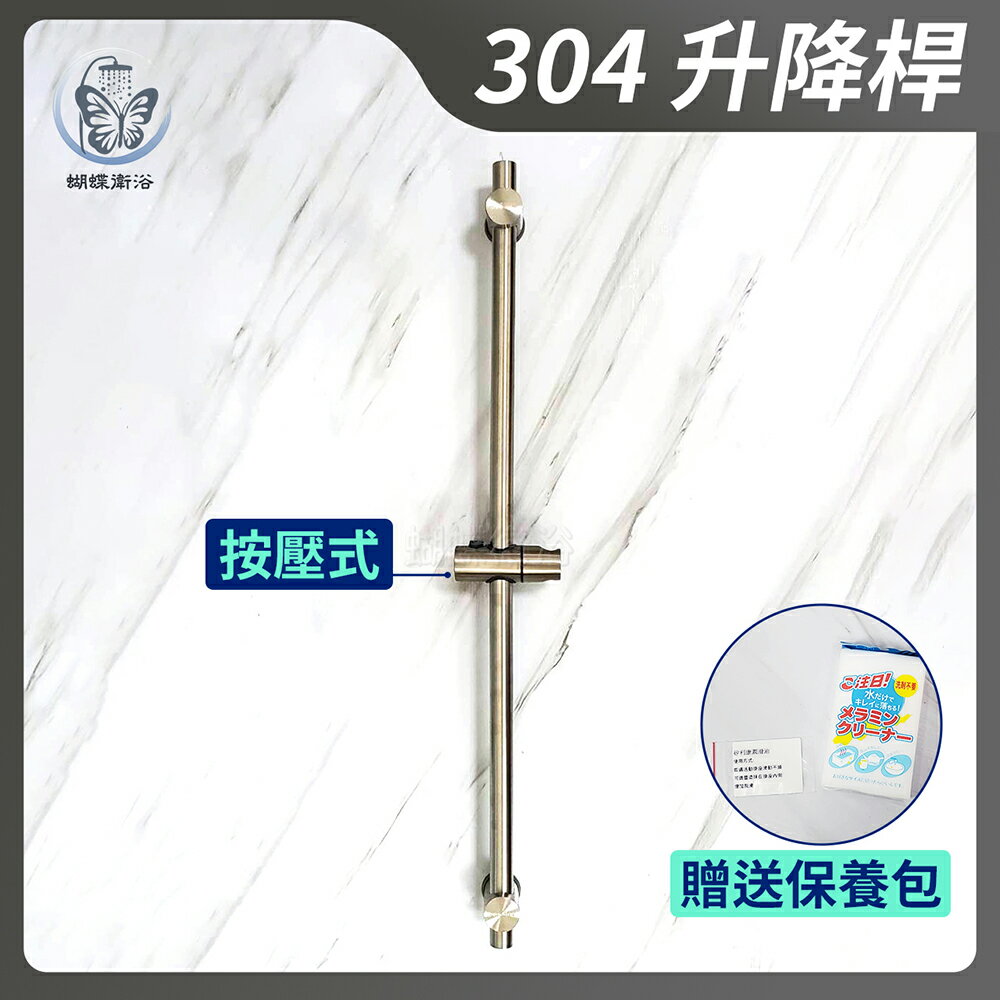 304升降桿 (鑽孔/貼片式)【領券滿額再折千11/30止】