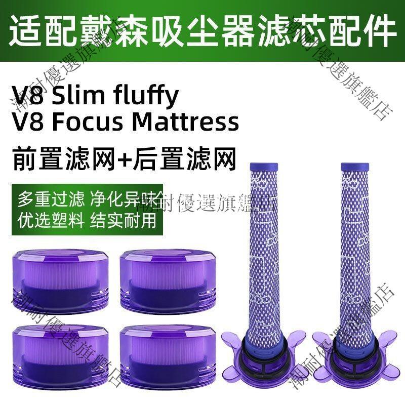 【全球優品匯】戴森除蟎儀吸塵器配件 V8 V7 Focus Mattress 過濾芯濾網 高效除蟎耗材