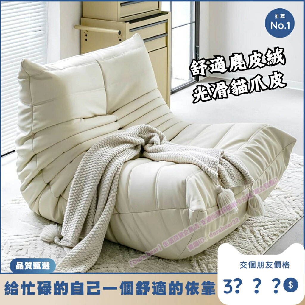✨毛毛蟲 懶人沙發 網美togo 陽臺科技 臥室客廳 休閑椅 單人休閑 可躺沙發 客廳電視沙發椅 單人沙發
