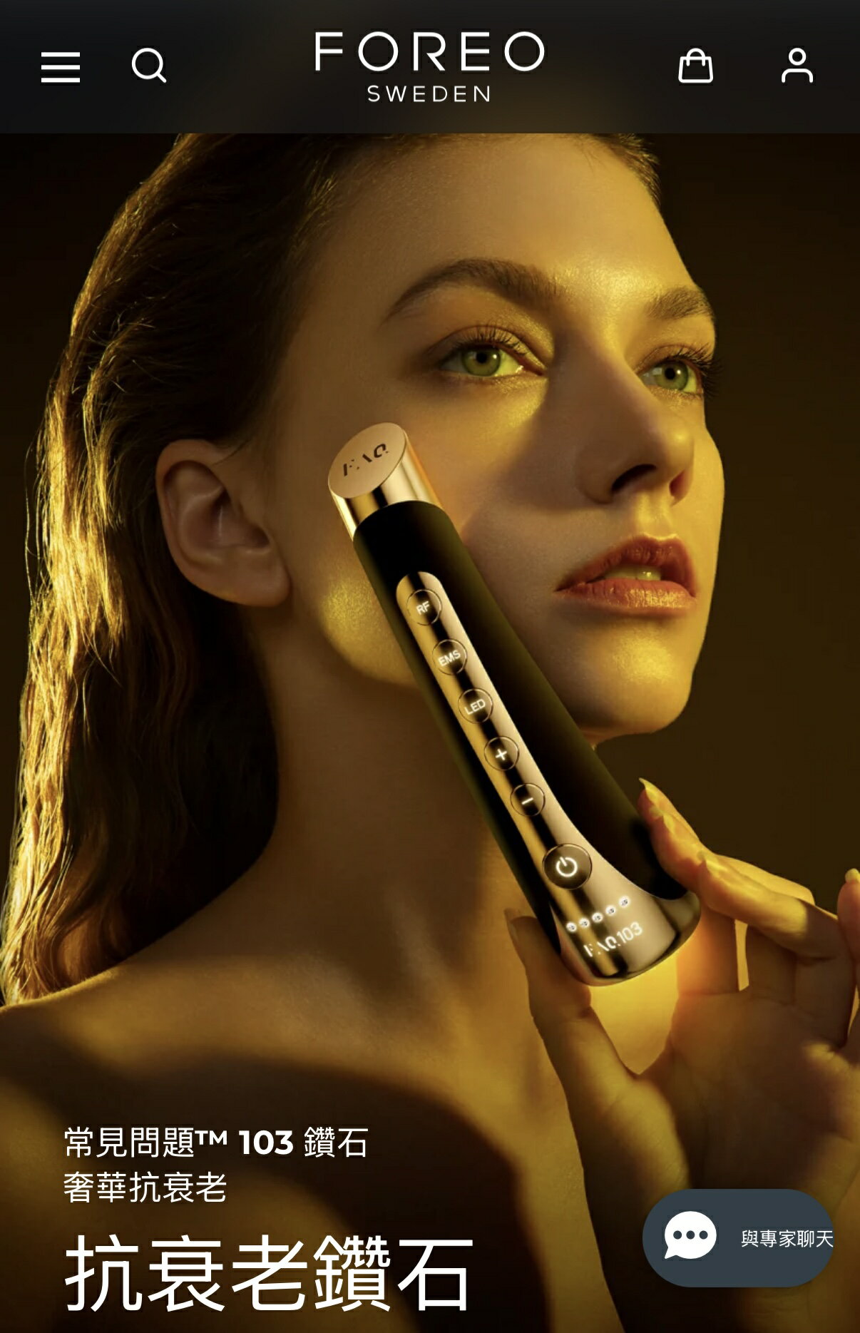美國直送  foreo faq103 旗艦美容儀套裝組