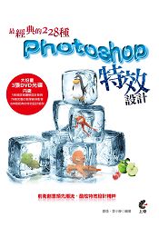 最經典的228種Photoshop特效設計[第二版]