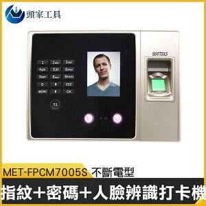 《頭家工具》人臉辨識 指紋機 MET-FPCM7005S 考勤機 簽到器 門禁管控 面部打卡 員工 智慧人臉