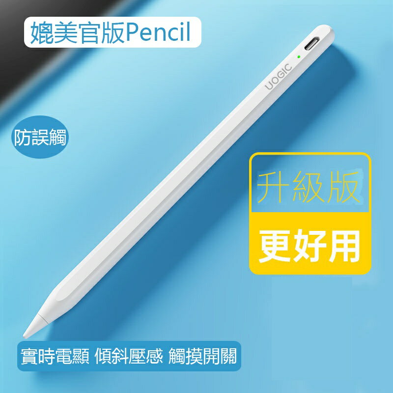 主動式藍牙電容筆適用apple pencil蘋果ipad平板觸控屏觸摸手寫筆
