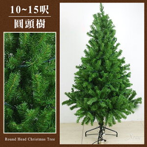 台灣製造現貨快出 圓頭樹(綠-10呎.12呎.15呎)，聖誕樹/聖誕佈置/圓頭聖誕樹/可客製，X射線【X050001】