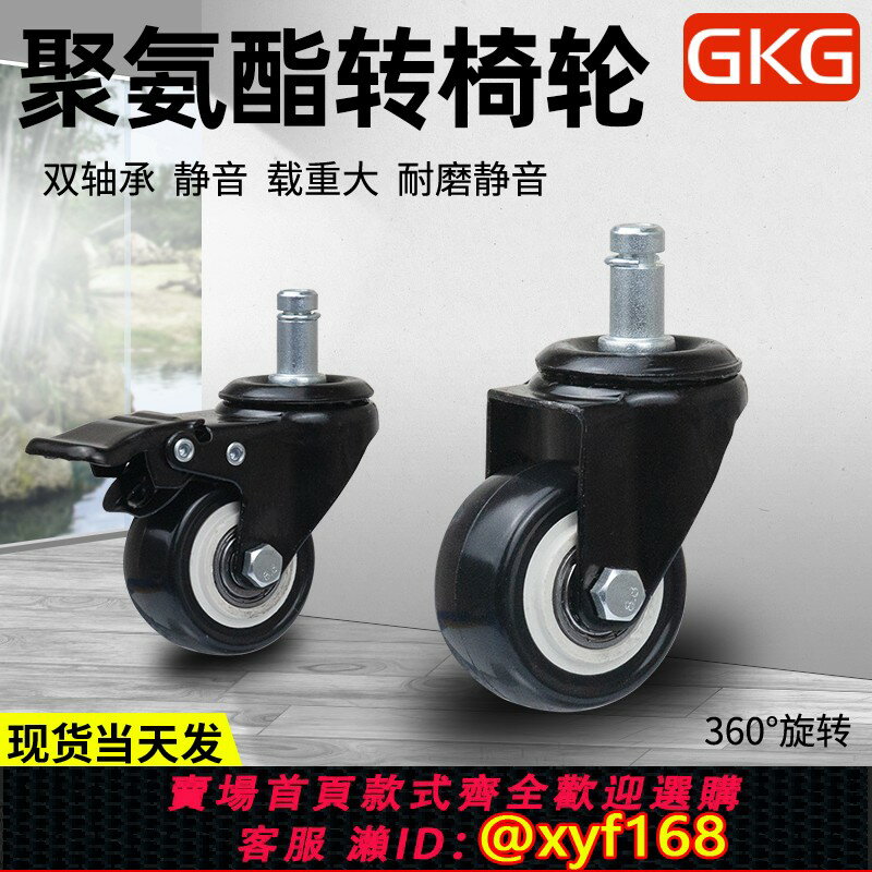 {保固一年 可打統編}萬向輪剎車輪子電腦椅子腳輪轉椅辦公椅老闆椅輪卡口靜音承重通用
