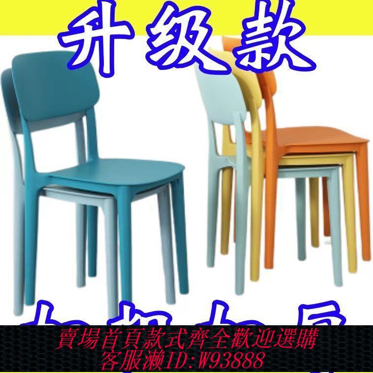 【最低價 公司貨】塑膠椅子家用現代簡約舒適凳子加厚北歐餐廳靠背椅餐桌商用餐椅
