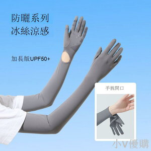 新款錦綸防曬袖套帶手套的套袖防紫外線透氣長款護手臂戶外防曬袖