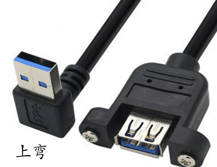 帶耳朵usb3.0延長線彎頭usb3.0 90度數據線 直角USB3.0線上下左右 1